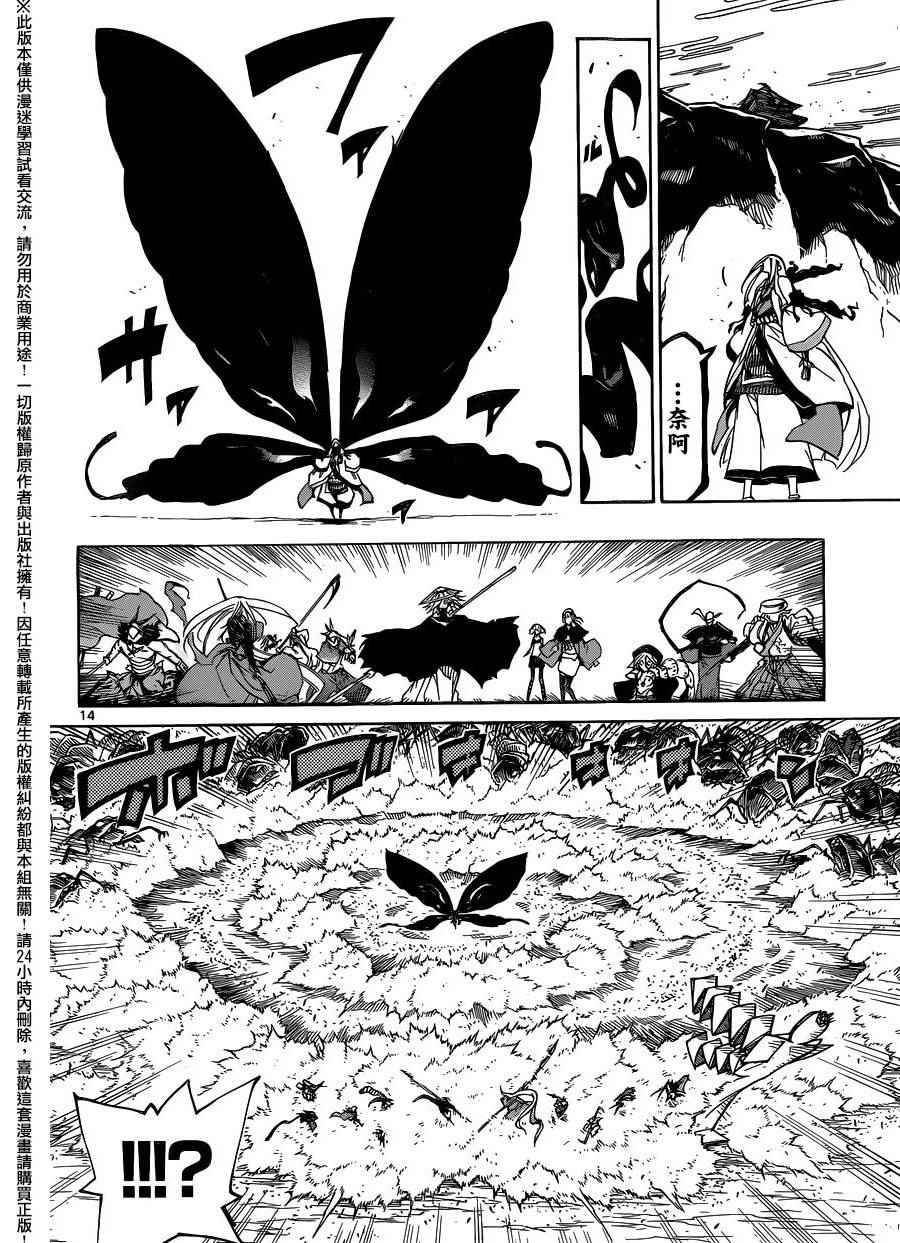 虫奉行韩漫全集-第227话 成虫无删减无遮挡章节图片 