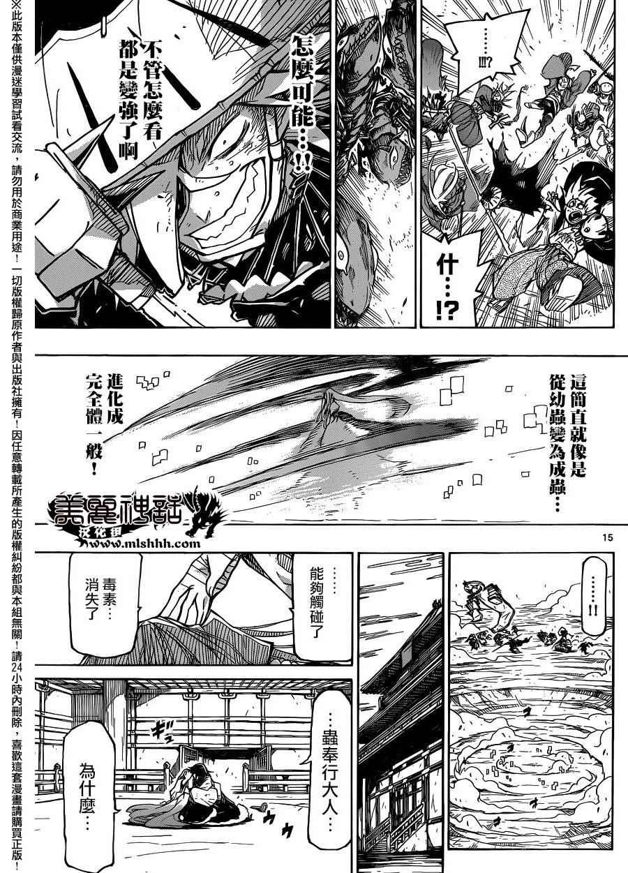 虫奉行韩漫全集-第227话 成虫无删减无遮挡章节图片 