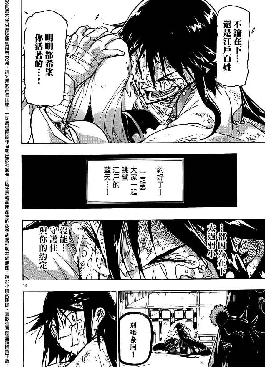 虫奉行韩漫全集-第227话 成虫无删减无遮挡章节图片 