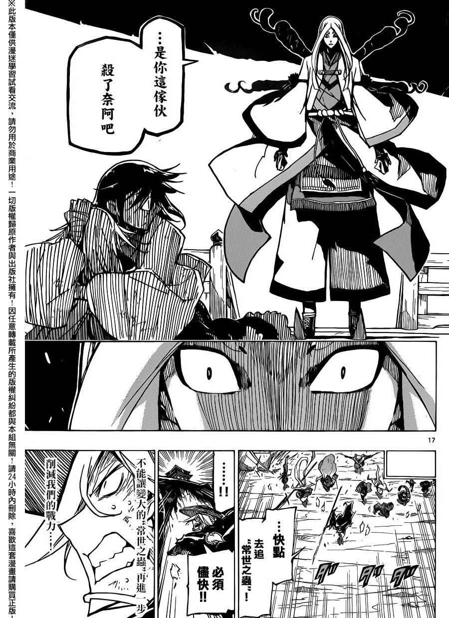 虫奉行韩漫全集-第227话 成虫无删减无遮挡章节图片 