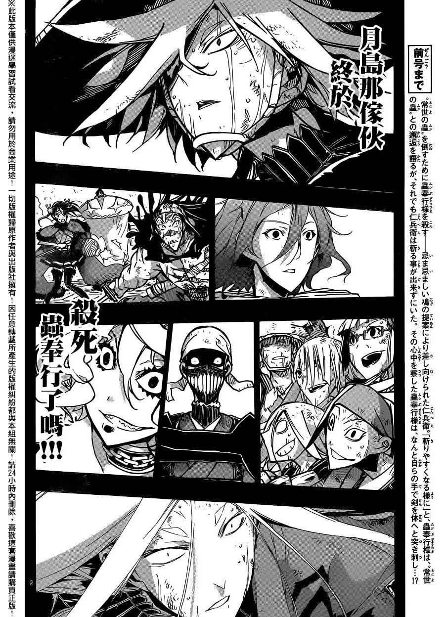 虫奉行韩漫全集-第227话 成虫无删减无遮挡章节图片 