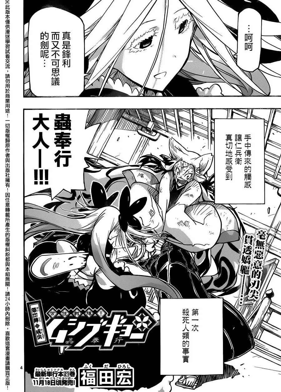 虫奉行韩漫全集-第227话 成虫无删减无遮挡章节图片 