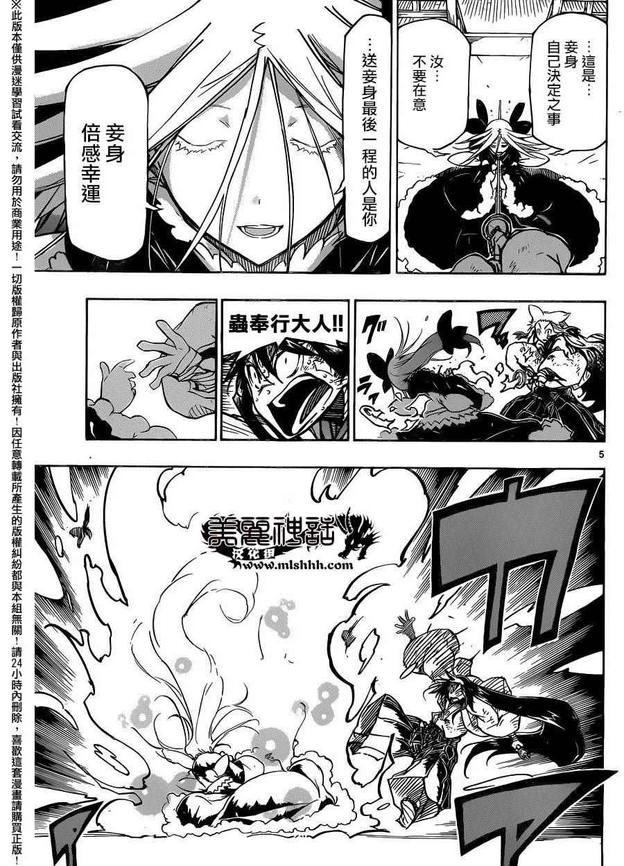 虫奉行韩漫全集-第227话 成虫无删减无遮挡章节图片 