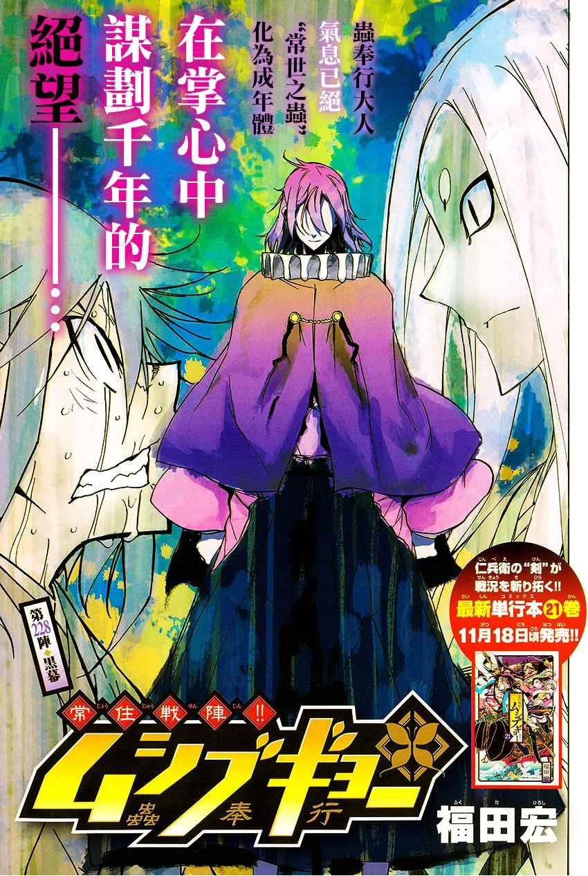 虫奉行韩漫全集-第228话 黑幕无删减无遮挡章节图片 