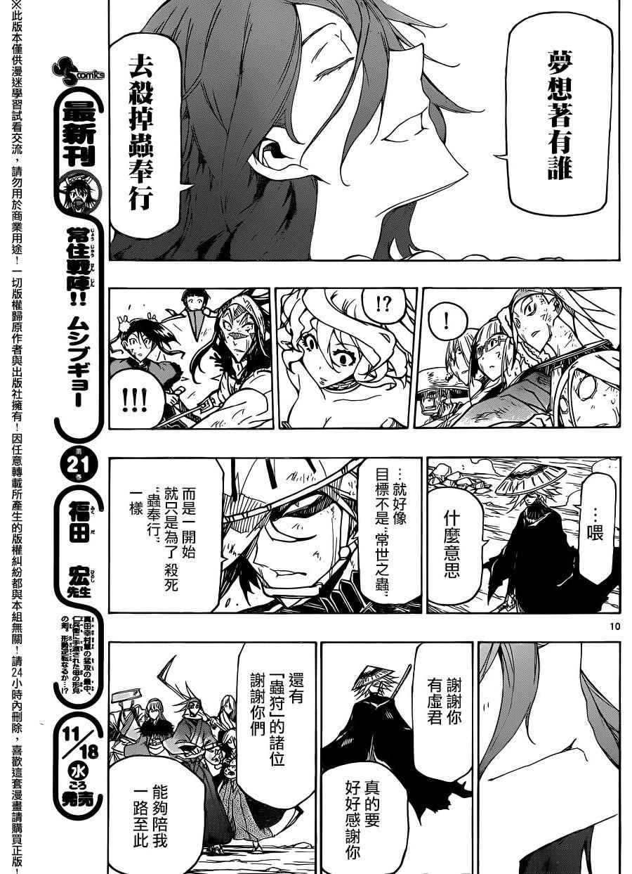 虫奉行韩漫全集-第228话 黑幕无删减无遮挡章节图片 