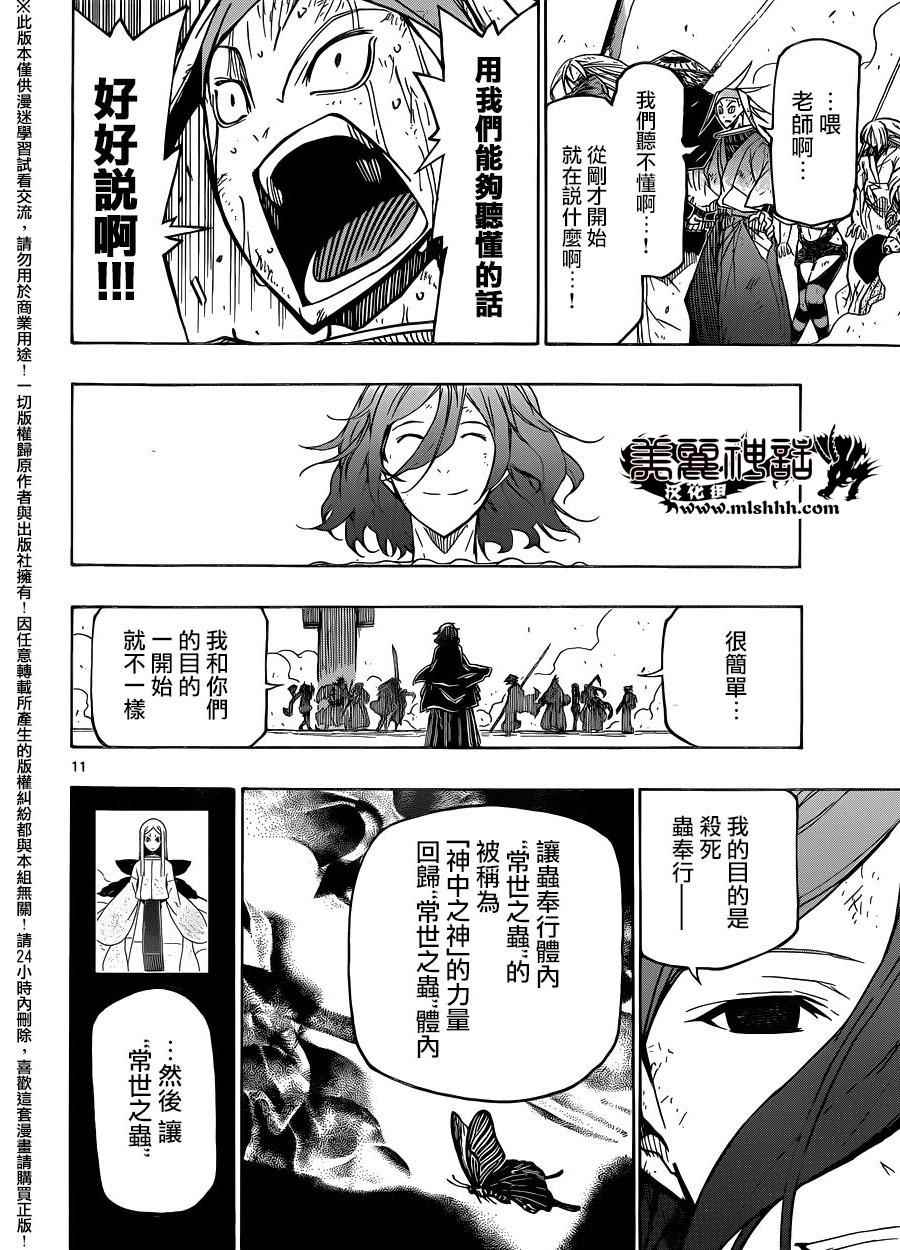 虫奉行韩漫全集-第228话 黑幕无删减无遮挡章节图片 