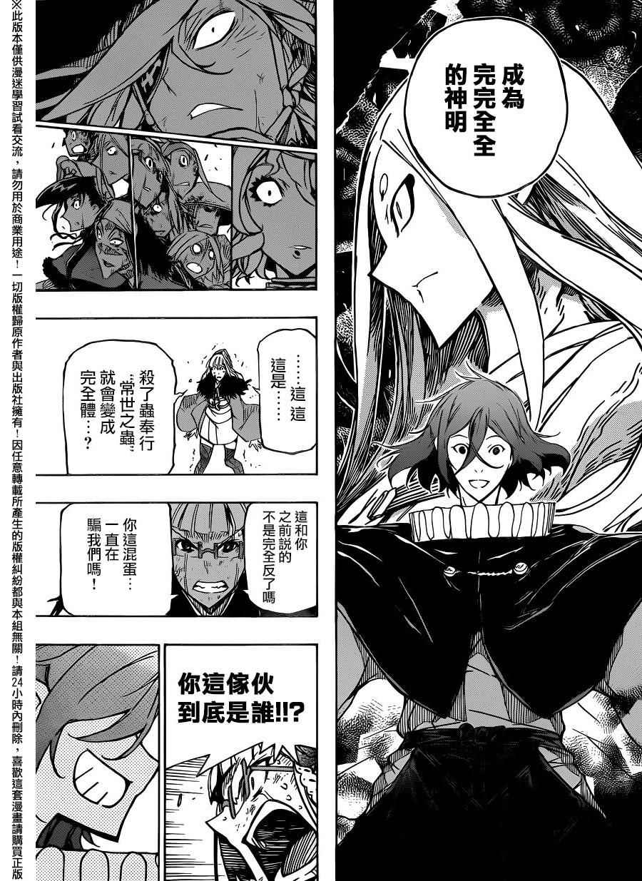 虫奉行韩漫全集-第228话 黑幕无删减无遮挡章节图片 