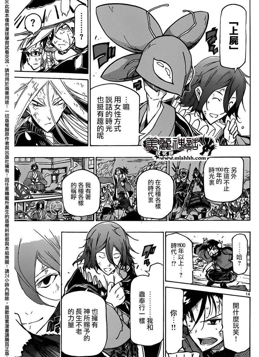 虫奉行韩漫全集-第228话 黑幕无删减无遮挡章节图片 