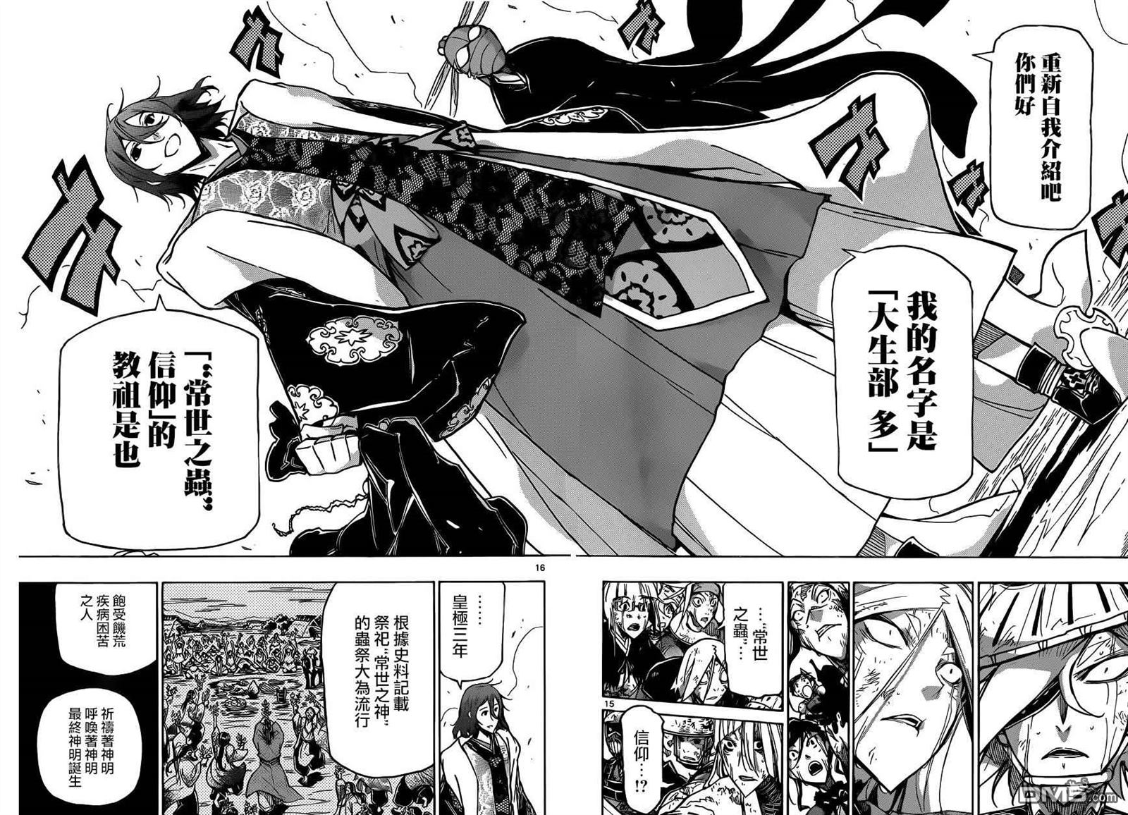 虫奉行韩漫全集-第228话 黑幕无删减无遮挡章节图片 