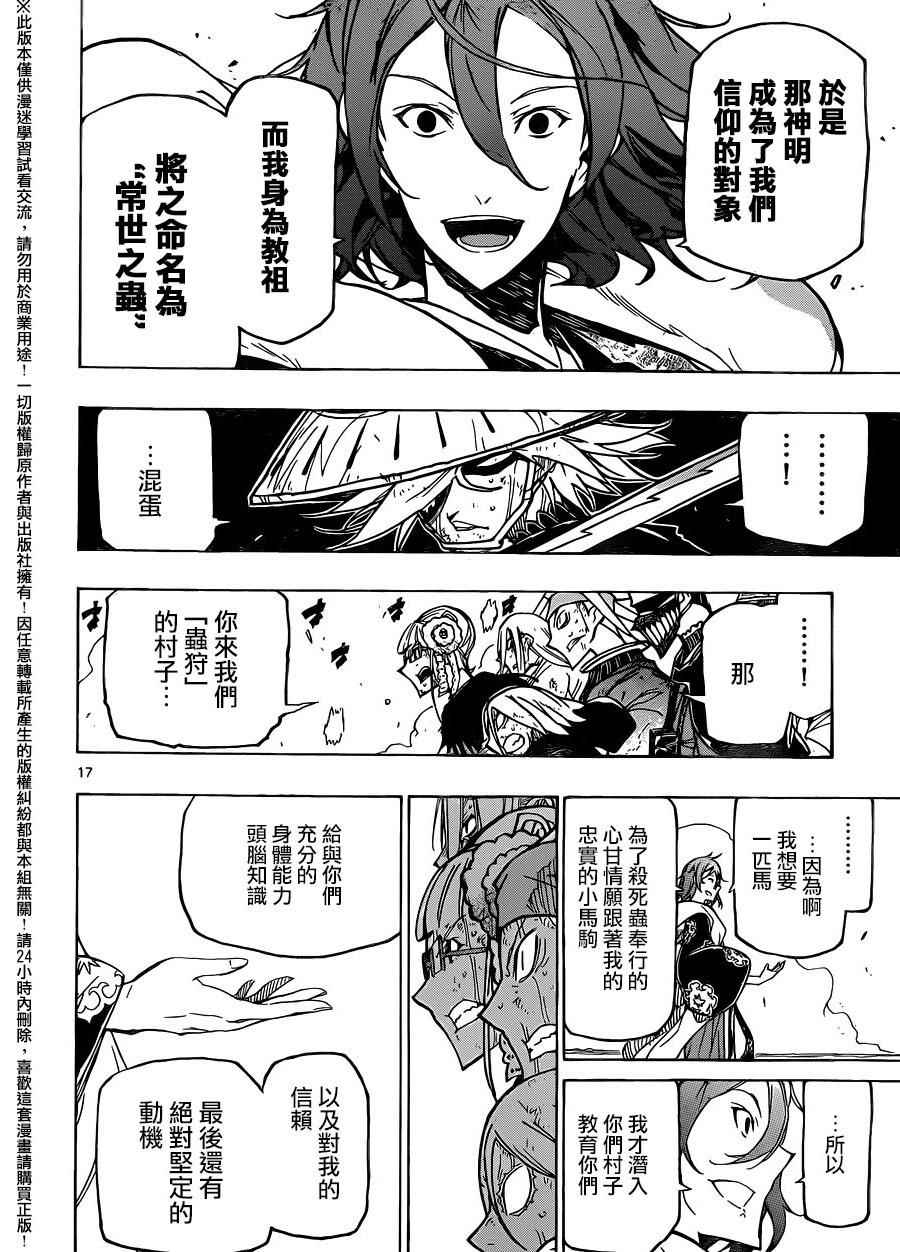 虫奉行韩漫全集-第228话 黑幕无删减无遮挡章节图片 
