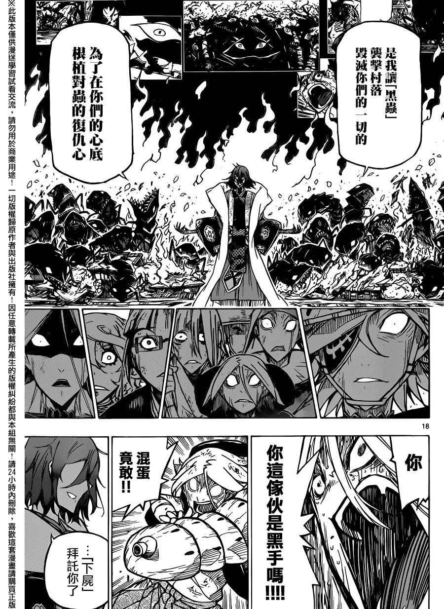 虫奉行韩漫全集-第228话 黑幕无删减无遮挡章节图片 