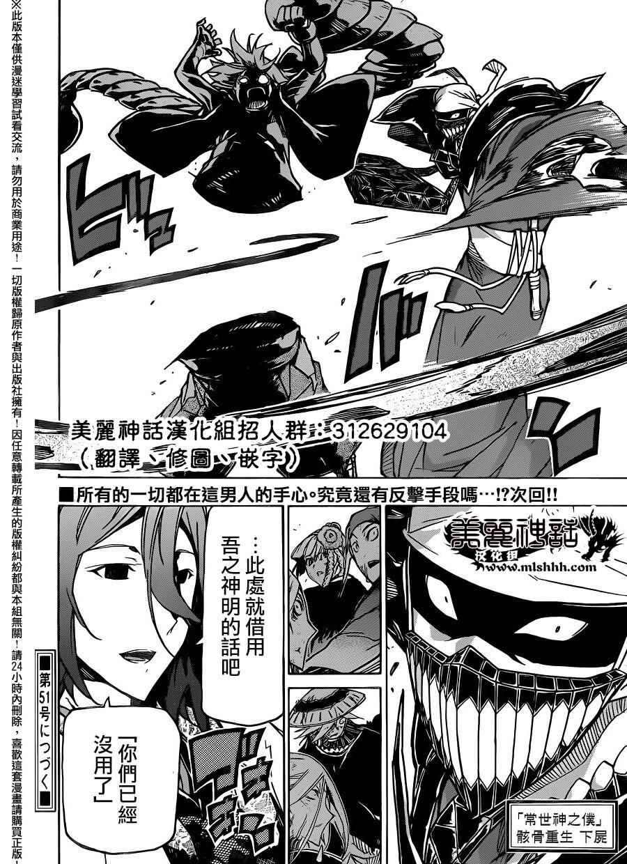 虫奉行韩漫全集-第228话 黑幕无删减无遮挡章节图片 