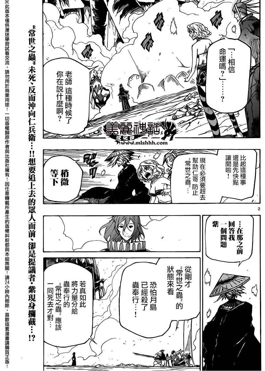 虫奉行韩漫全集-第228话 黑幕无删减无遮挡章节图片 