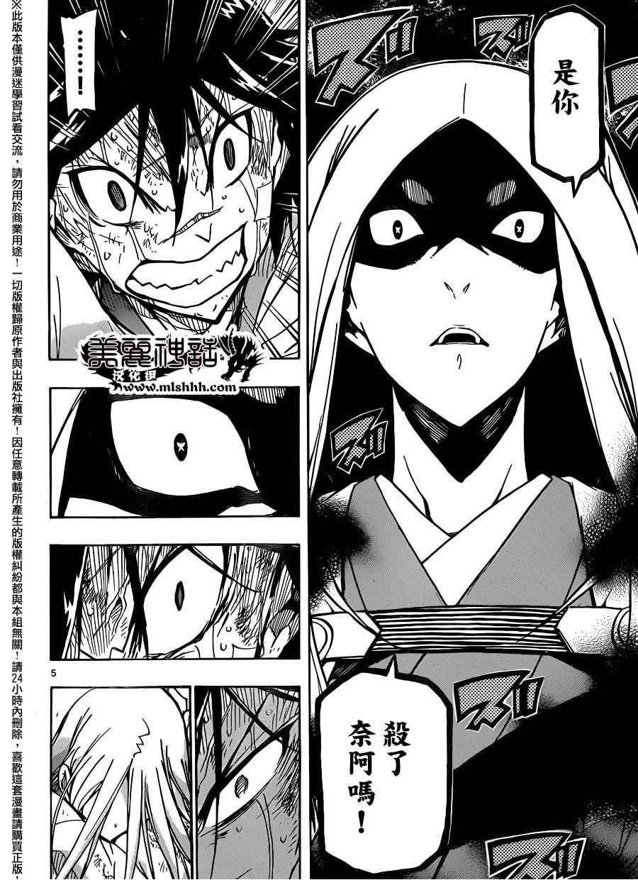 虫奉行韩漫全集-第228话 黑幕无删减无遮挡章节图片 