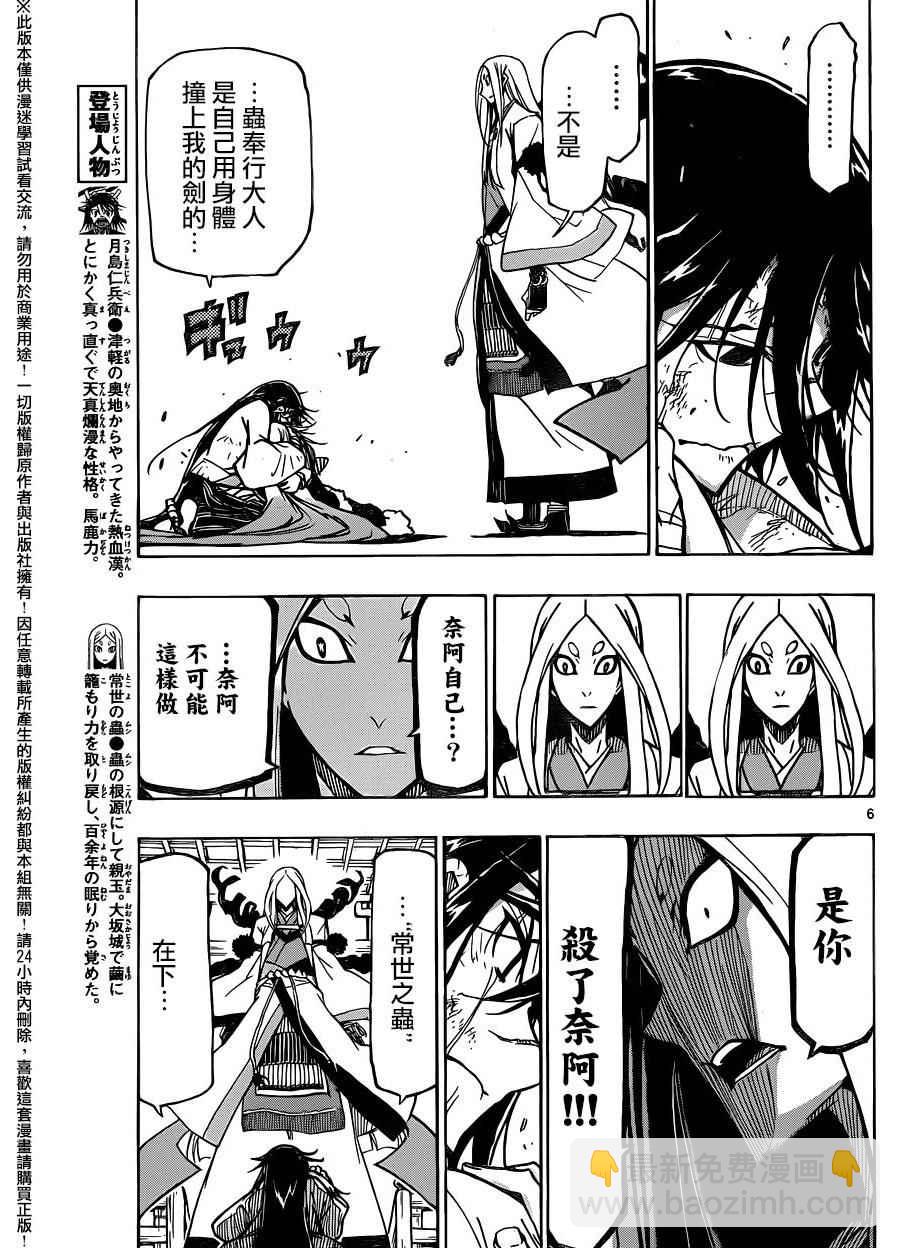 虫奉行韩漫全集-第228话 黑幕无删减无遮挡章节图片 