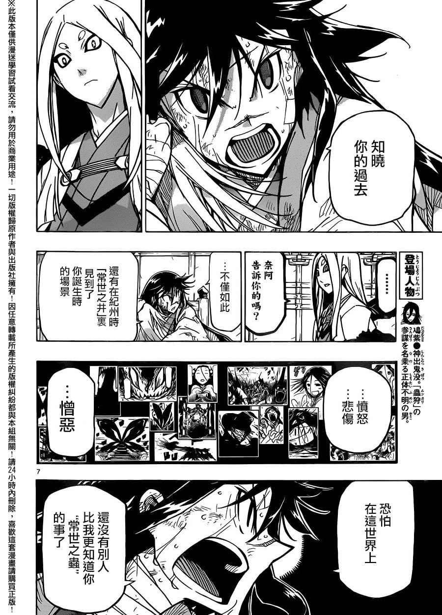 虫奉行韩漫全集-第228话 黑幕无删减无遮挡章节图片 