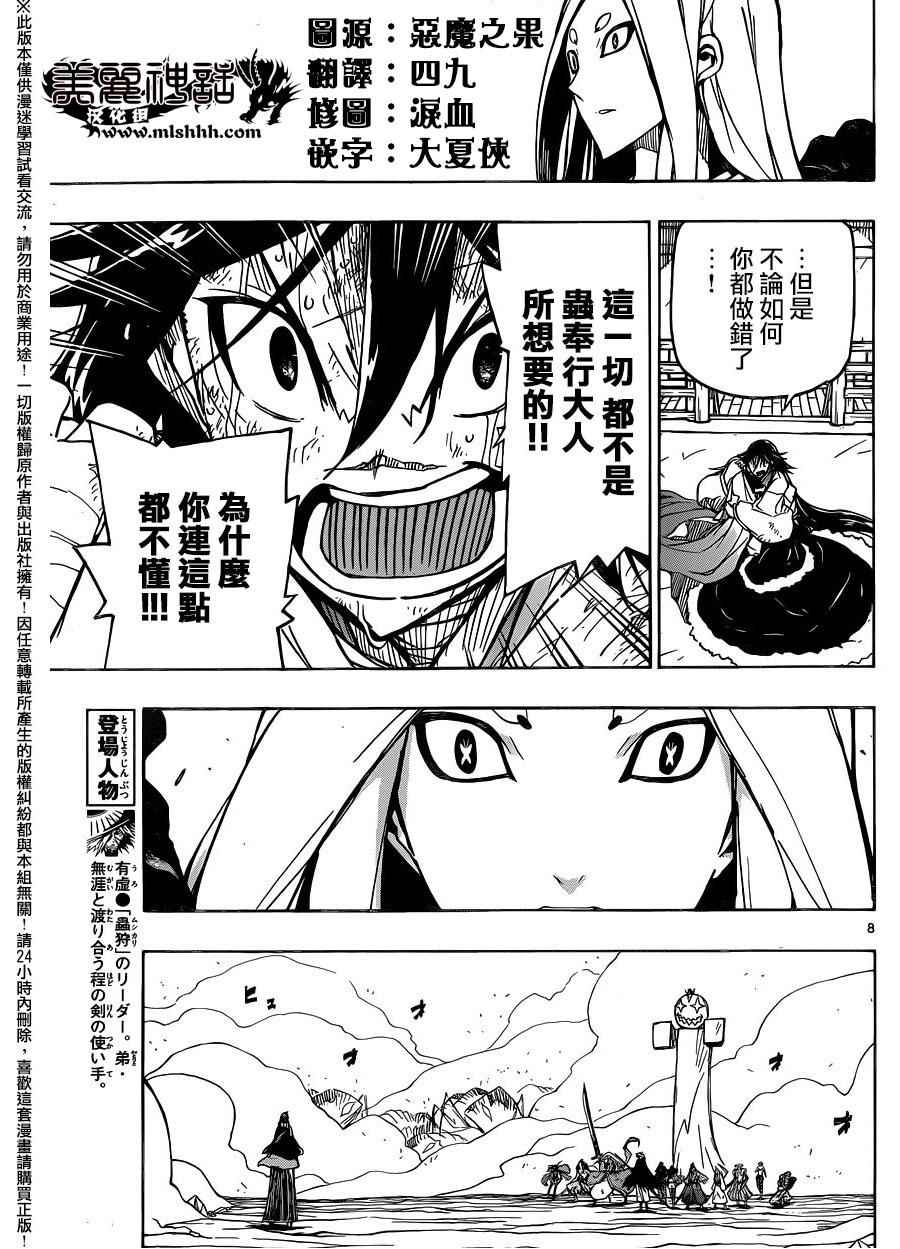 虫奉行韩漫全集-第228话 黑幕无删减无遮挡章节图片 