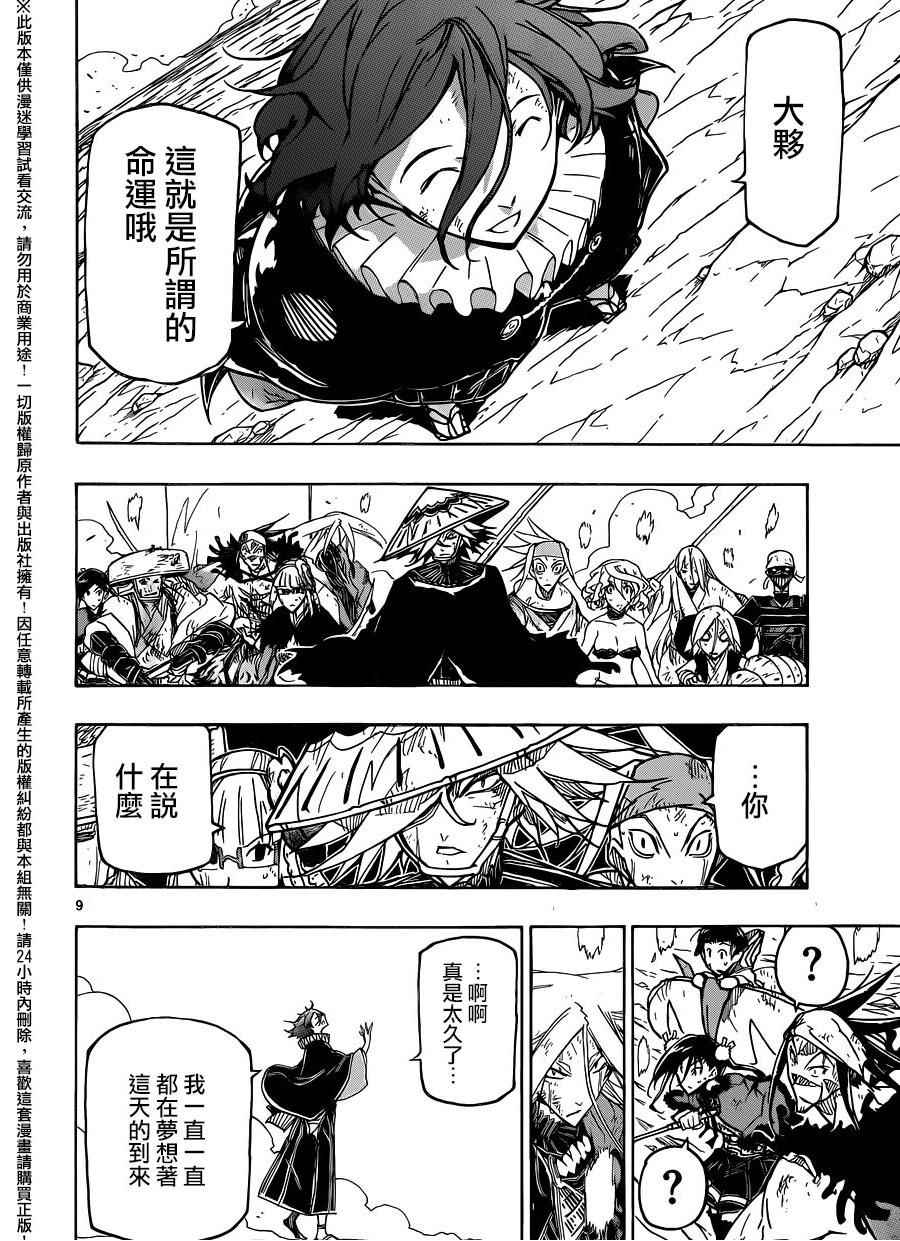 虫奉行韩漫全集-第228话 黑幕无删减无遮挡章节图片 