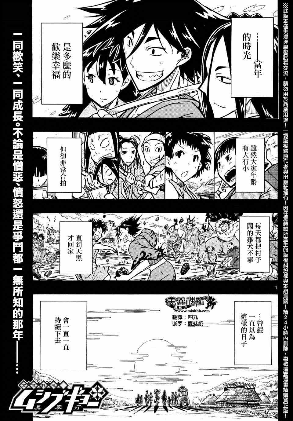 虫奉行韩漫全集-第229话 骸骨重生下尸无删减无遮挡章节图片 