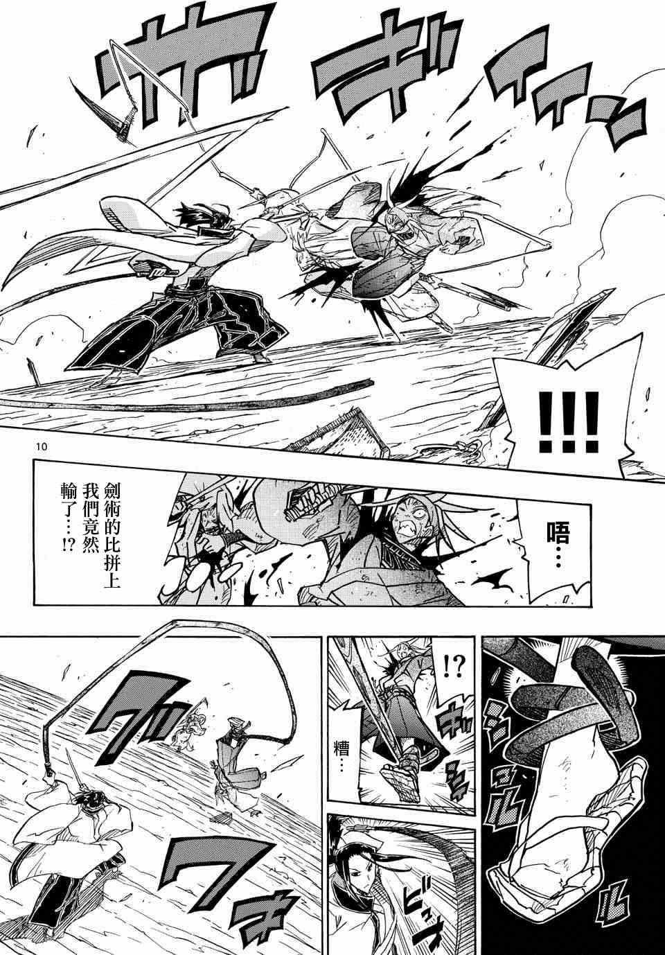 虫奉行韩漫全集-第229话 骸骨重生下尸无删减无遮挡章节图片 