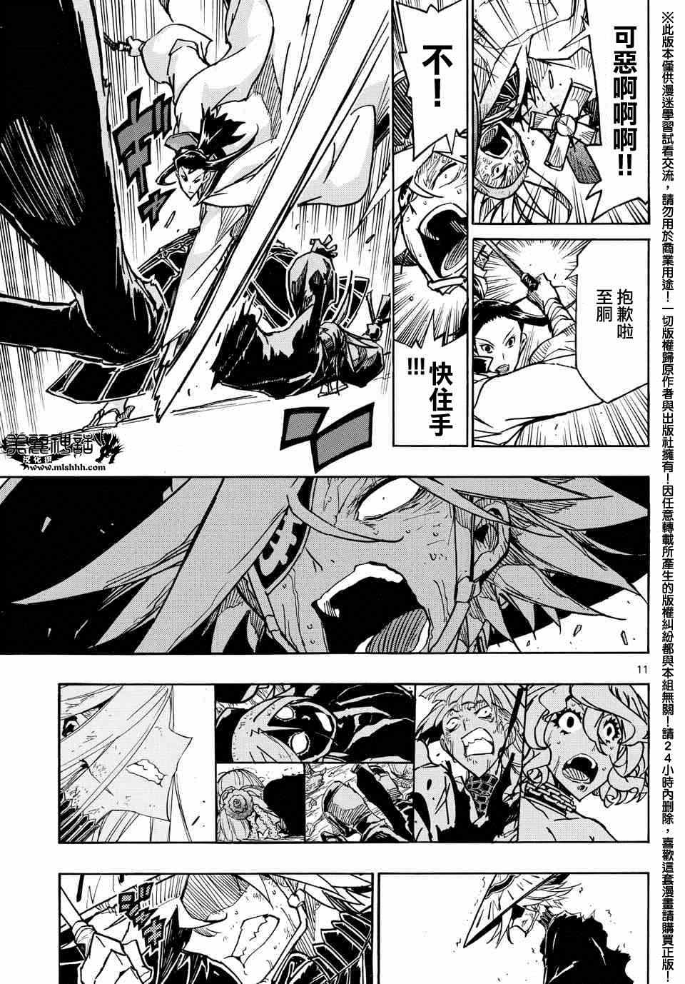 虫奉行韩漫全集-第229话 骸骨重生下尸无删减无遮挡章节图片 