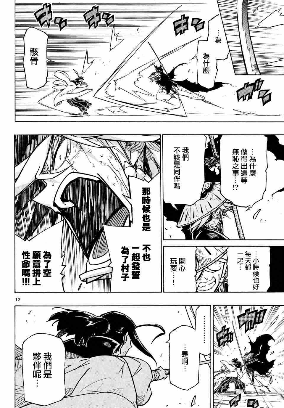 虫奉行韩漫全集-第229话 骸骨重生下尸无删减无遮挡章节图片 