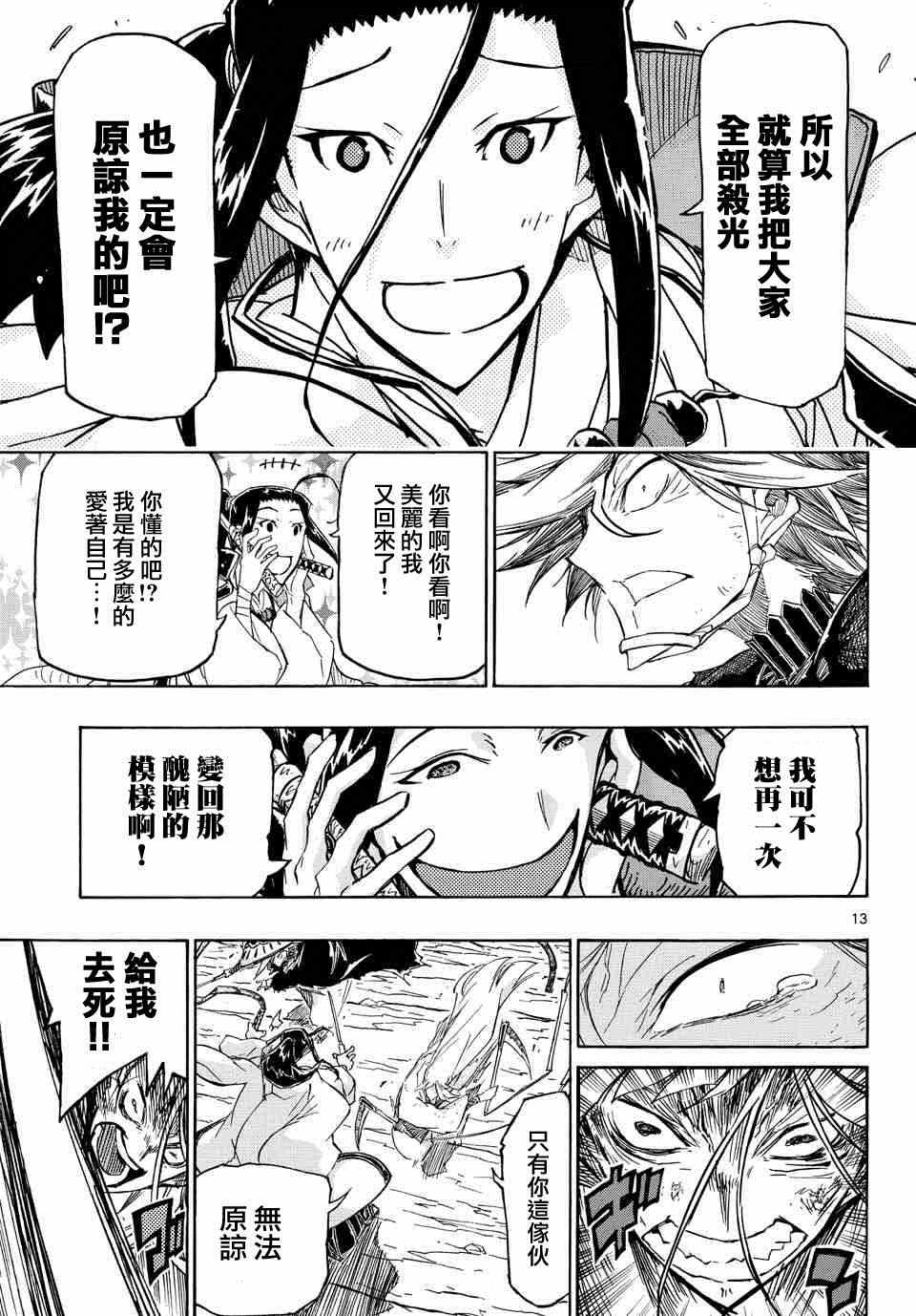 虫奉行韩漫全集-第229话 骸骨重生下尸无删减无遮挡章节图片 