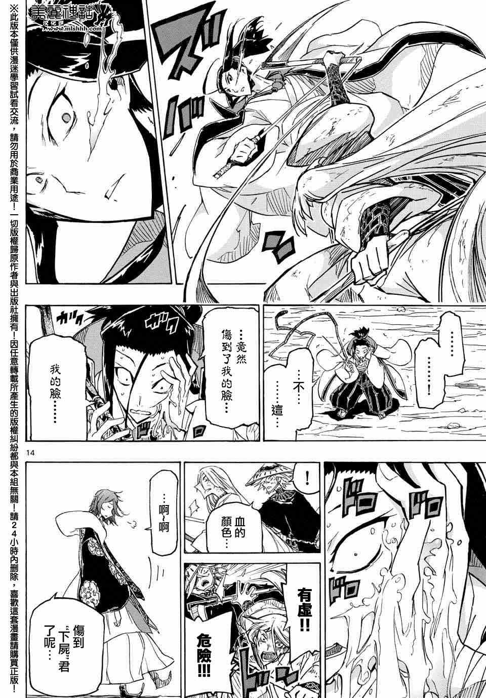 虫奉行韩漫全集-第229话 骸骨重生下尸无删减无遮挡章节图片 