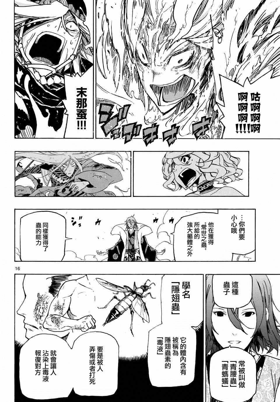 虫奉行韩漫全集-第229话 骸骨重生下尸无删减无遮挡章节图片 