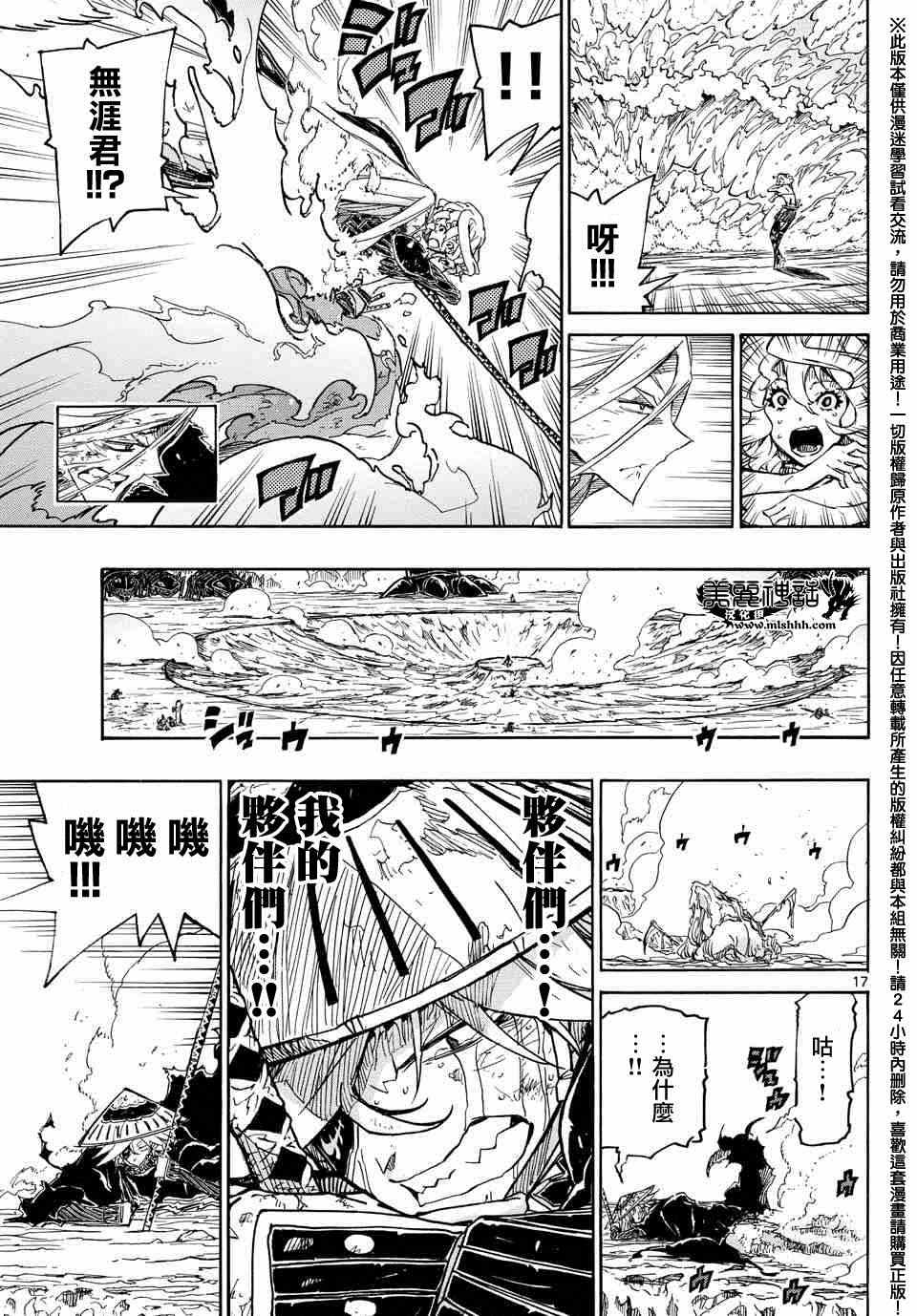 虫奉行韩漫全集-第229话 骸骨重生下尸无删减无遮挡章节图片 