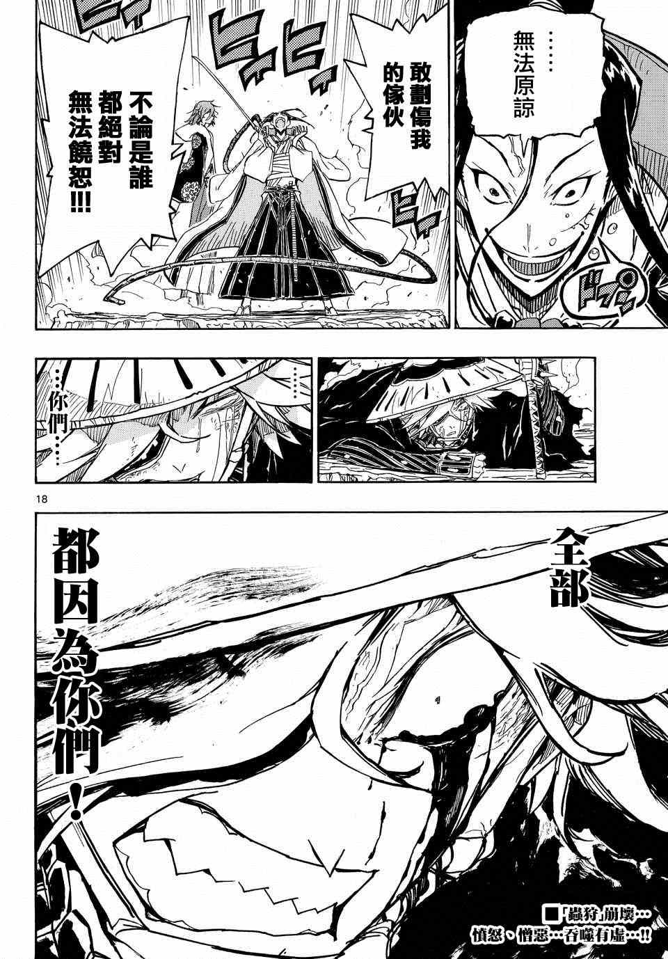 虫奉行韩漫全集-第229话 骸骨重生下尸无删减无遮挡章节图片 