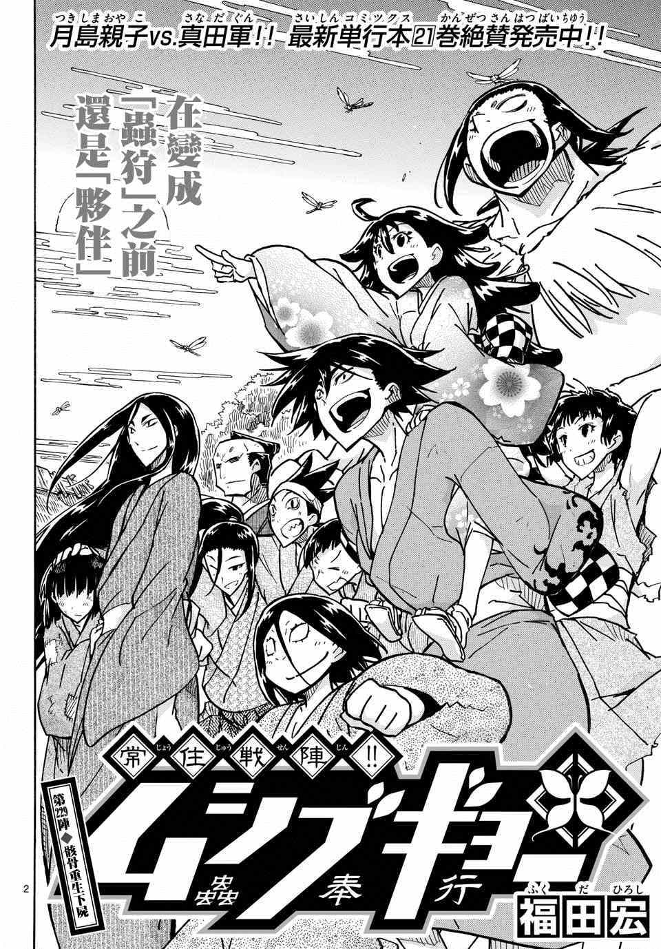 虫奉行韩漫全集-第229话 骸骨重生下尸无删减无遮挡章节图片 