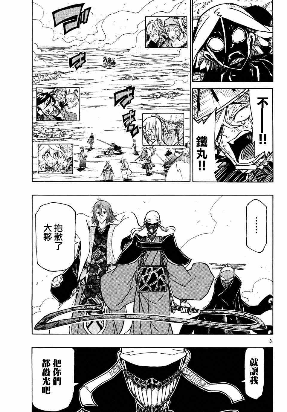虫奉行韩漫全集-第229话 骸骨重生下尸无删减无遮挡章节图片 