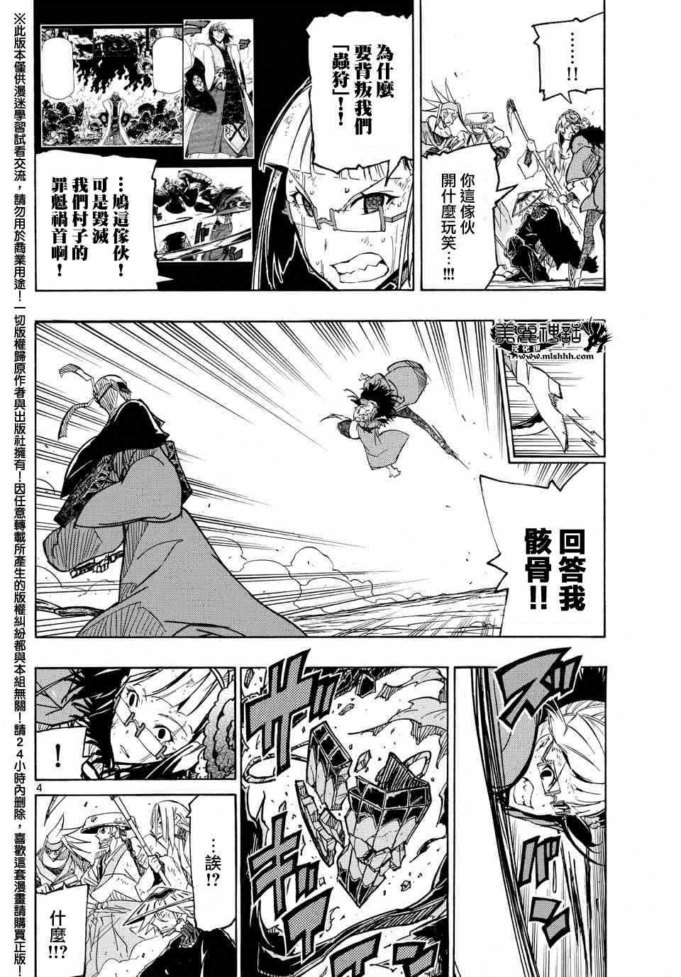 虫奉行韩漫全集-第229话 骸骨重生下尸无删减无遮挡章节图片 