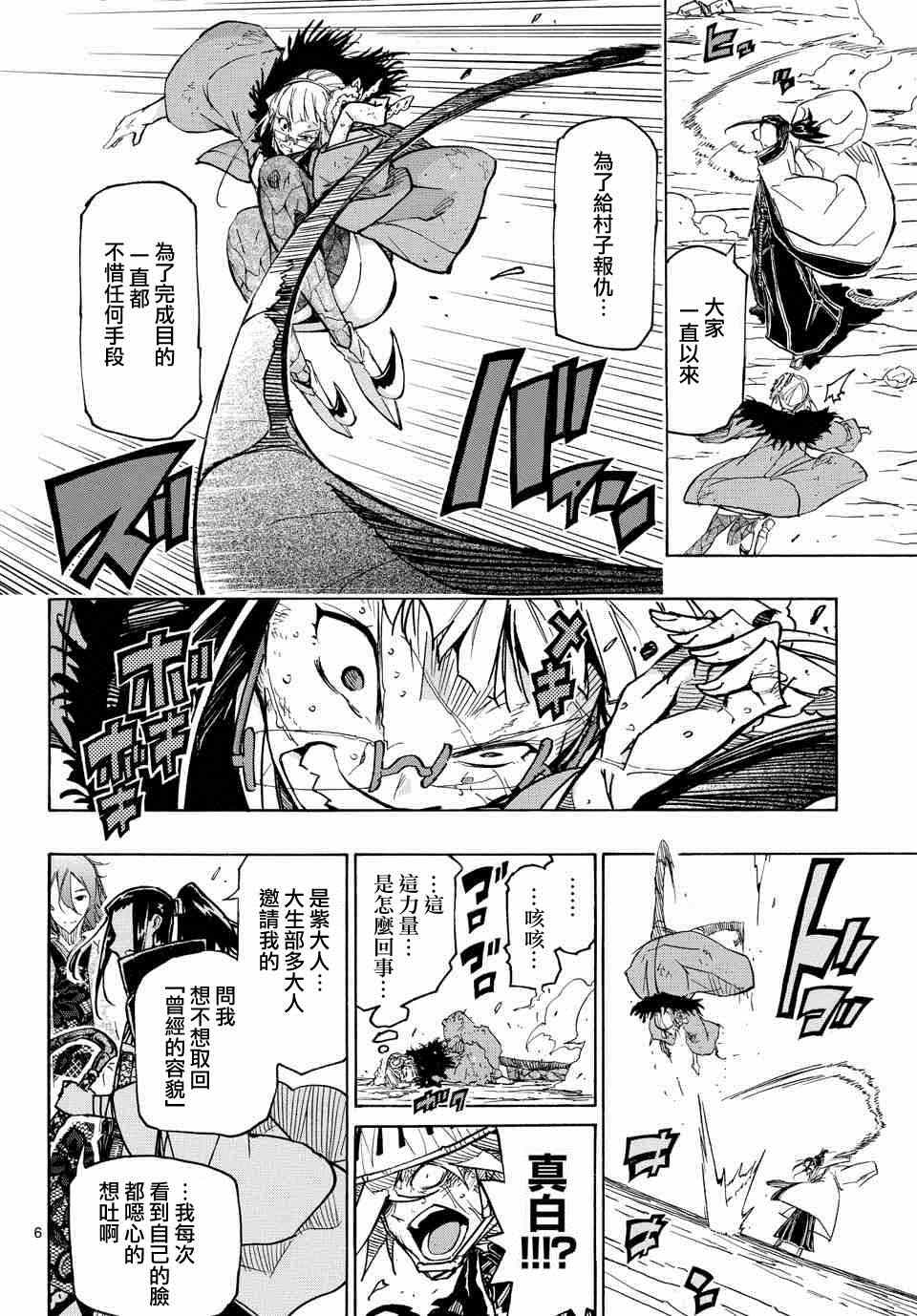 虫奉行韩漫全集-第229话 骸骨重生下尸无删减无遮挡章节图片 
