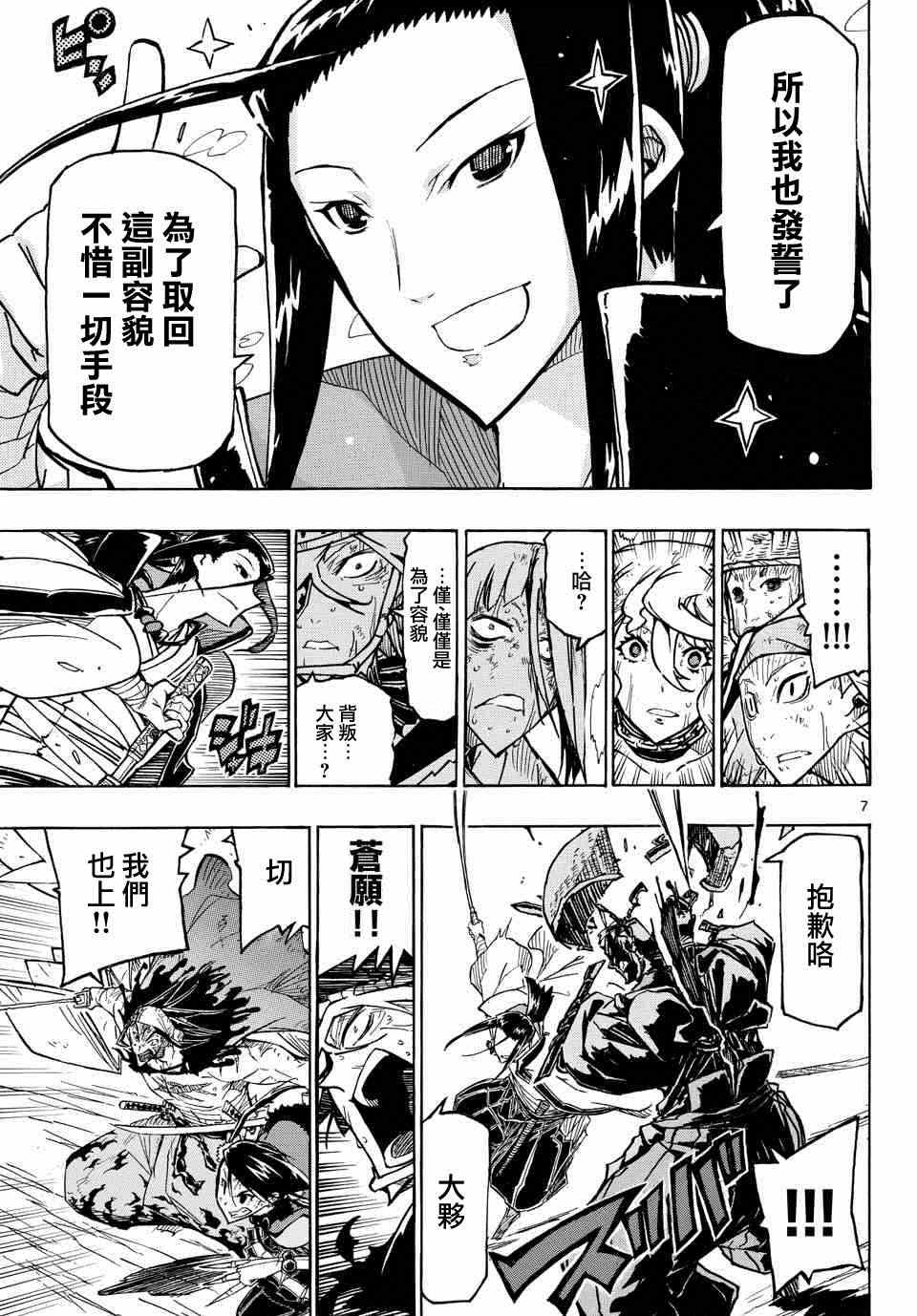 虫奉行韩漫全集-第229话 骸骨重生下尸无删减无遮挡章节图片 