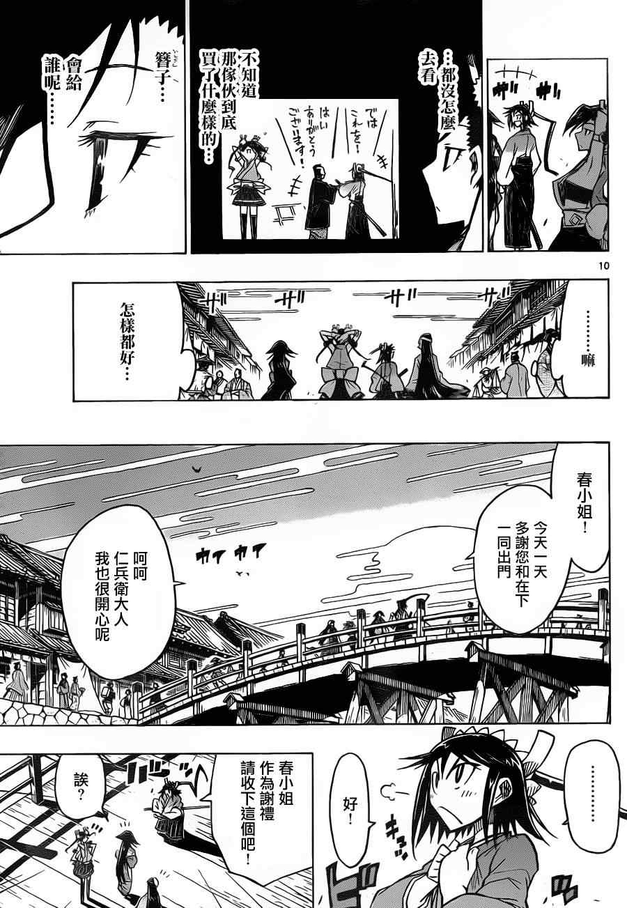 虫奉行韩漫全集-第23话无删减无遮挡章节图片 