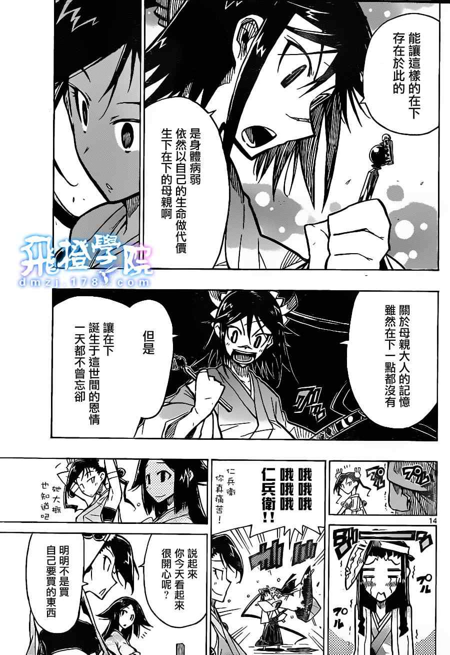 虫奉行韩漫全集-第23话无删减无遮挡章节图片 