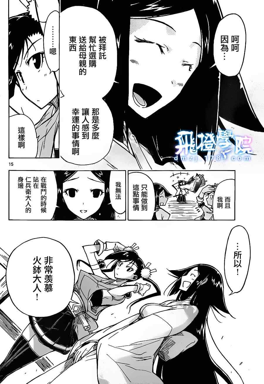 虫奉行韩漫全集-第23话无删减无遮挡章节图片 
