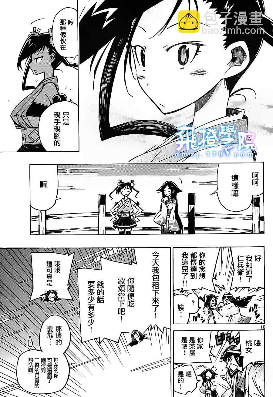 虫奉行韩漫全集-第23话无删减无遮挡章节图片 