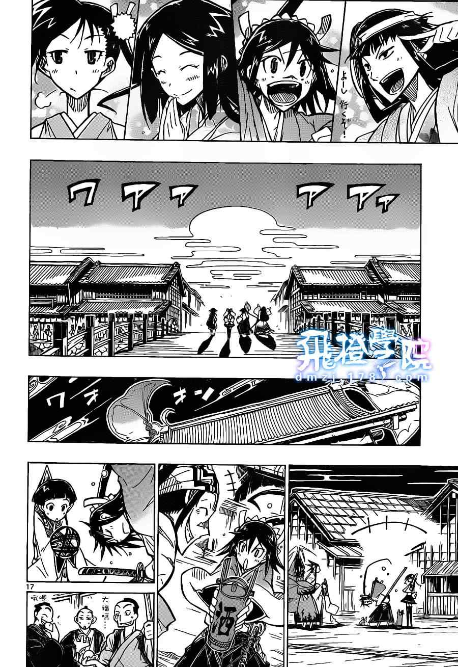 虫奉行韩漫全集-第23话无删减无遮挡章节图片 