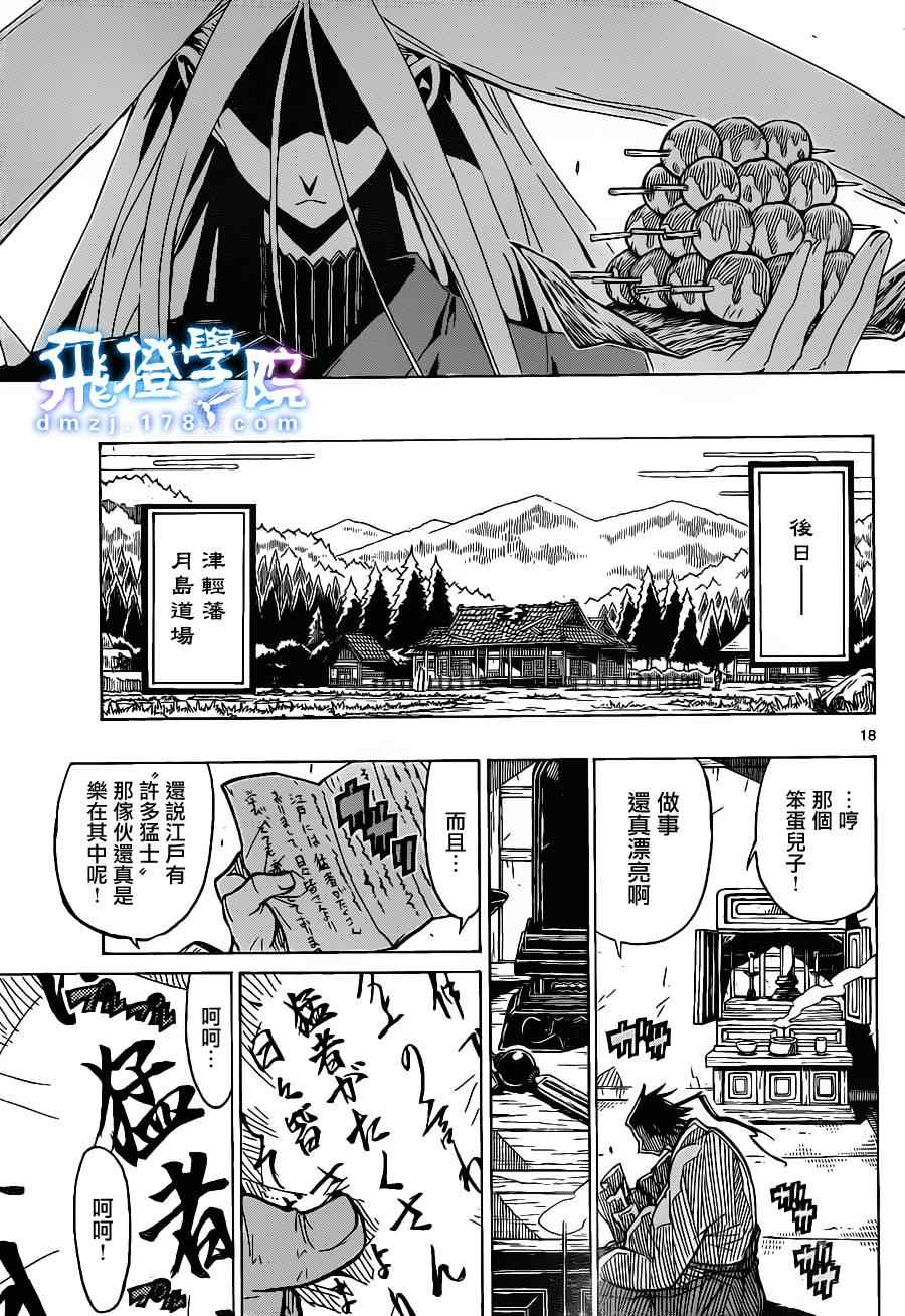 虫奉行韩漫全集-第23话无删减无遮挡章节图片 