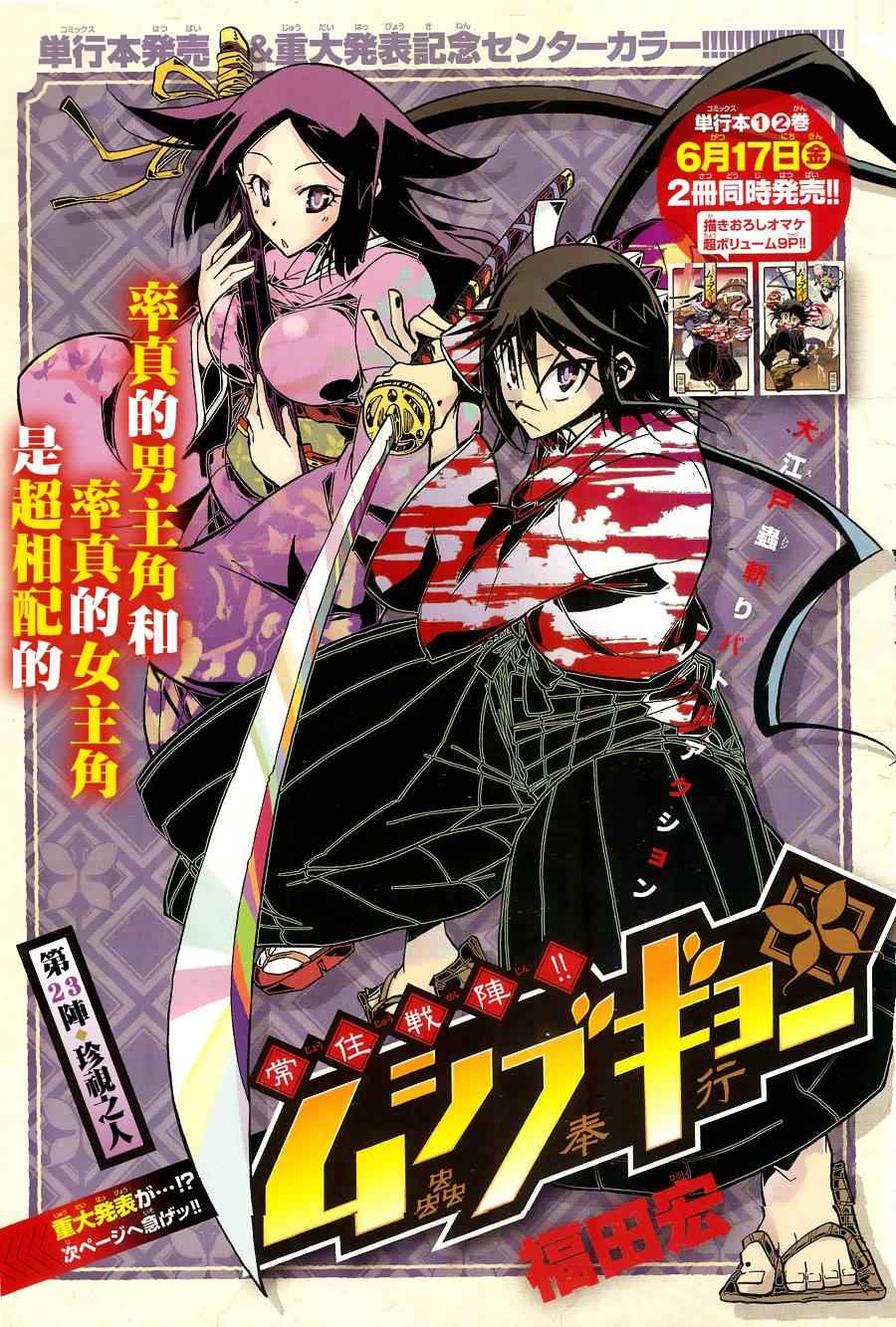 虫奉行韩漫全集-第23话无删减无遮挡章节图片 