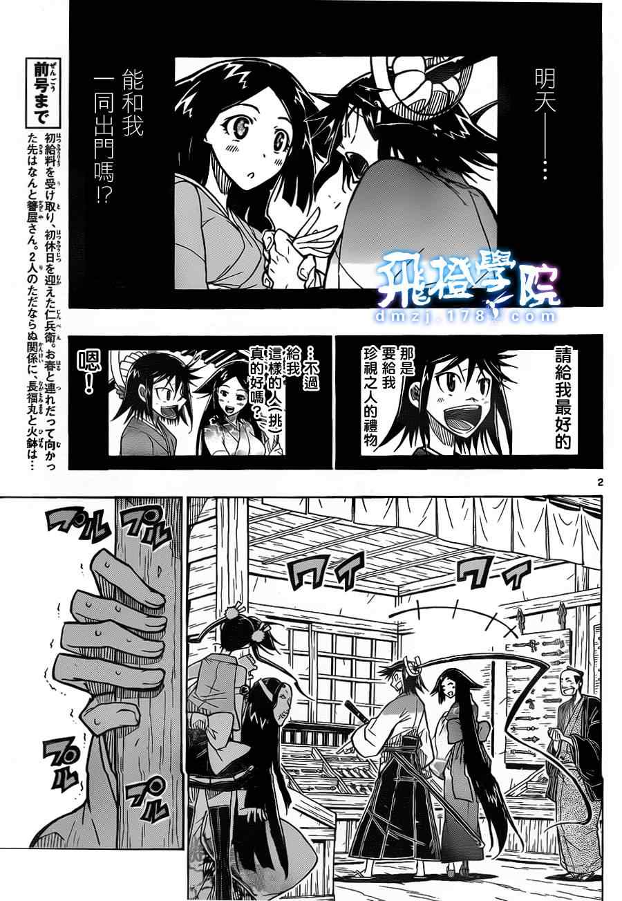 虫奉行韩漫全集-第23话无删减无遮挡章节图片 