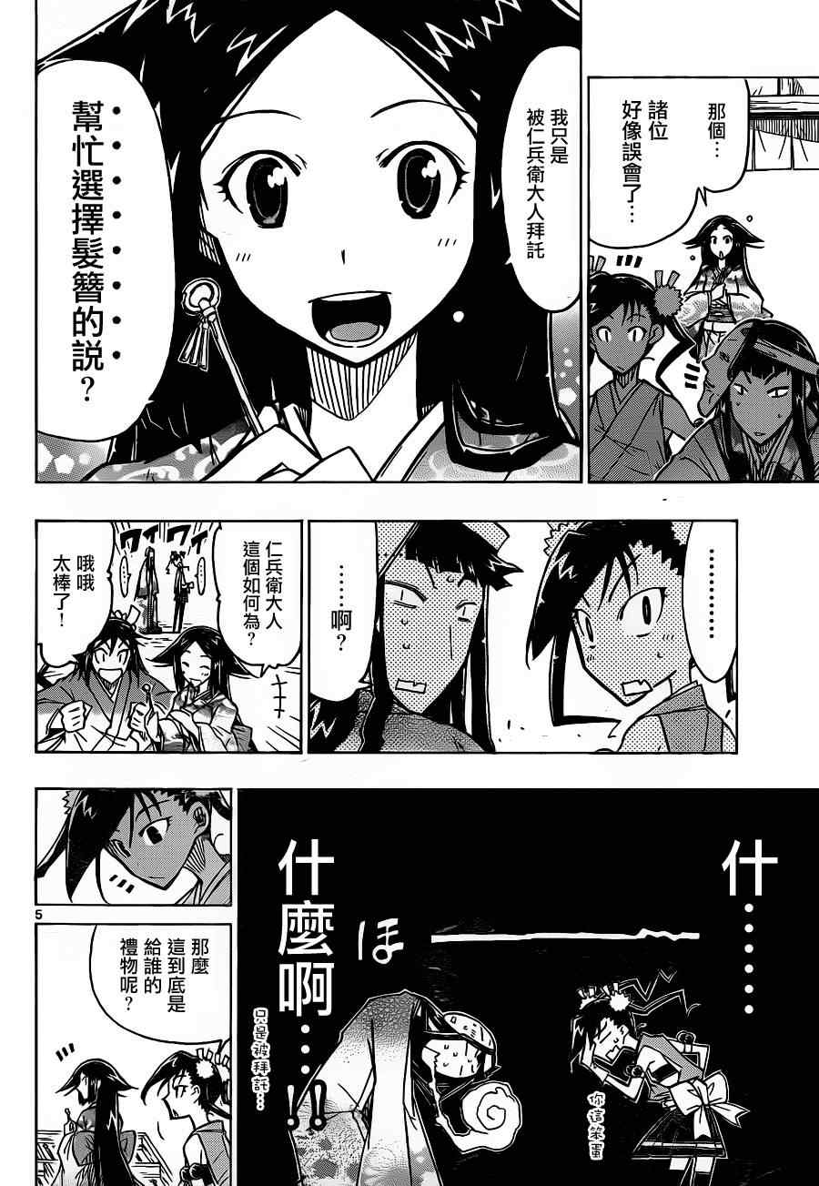 虫奉行韩漫全集-第23话无删减无遮挡章节图片 