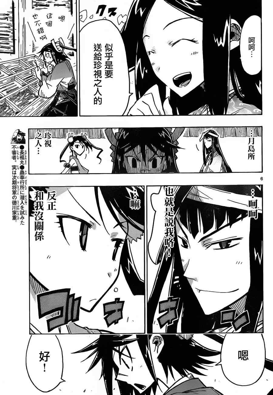 虫奉行韩漫全集-第23话无删减无遮挡章节图片 