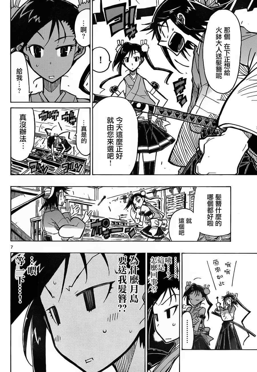 虫奉行韩漫全集-第23话无删减无遮挡章节图片 