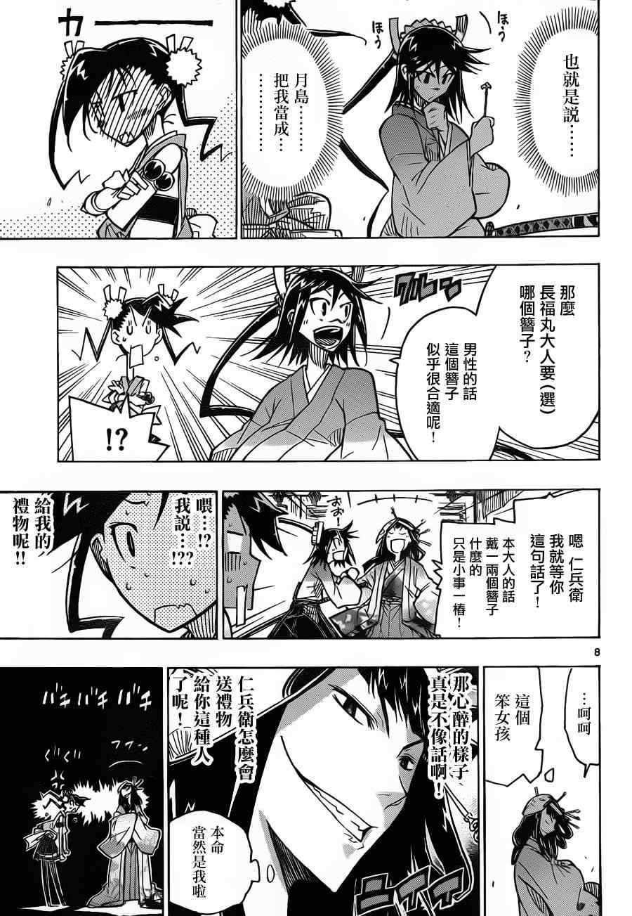 虫奉行韩漫全集-第23话无删减无遮挡章节图片 