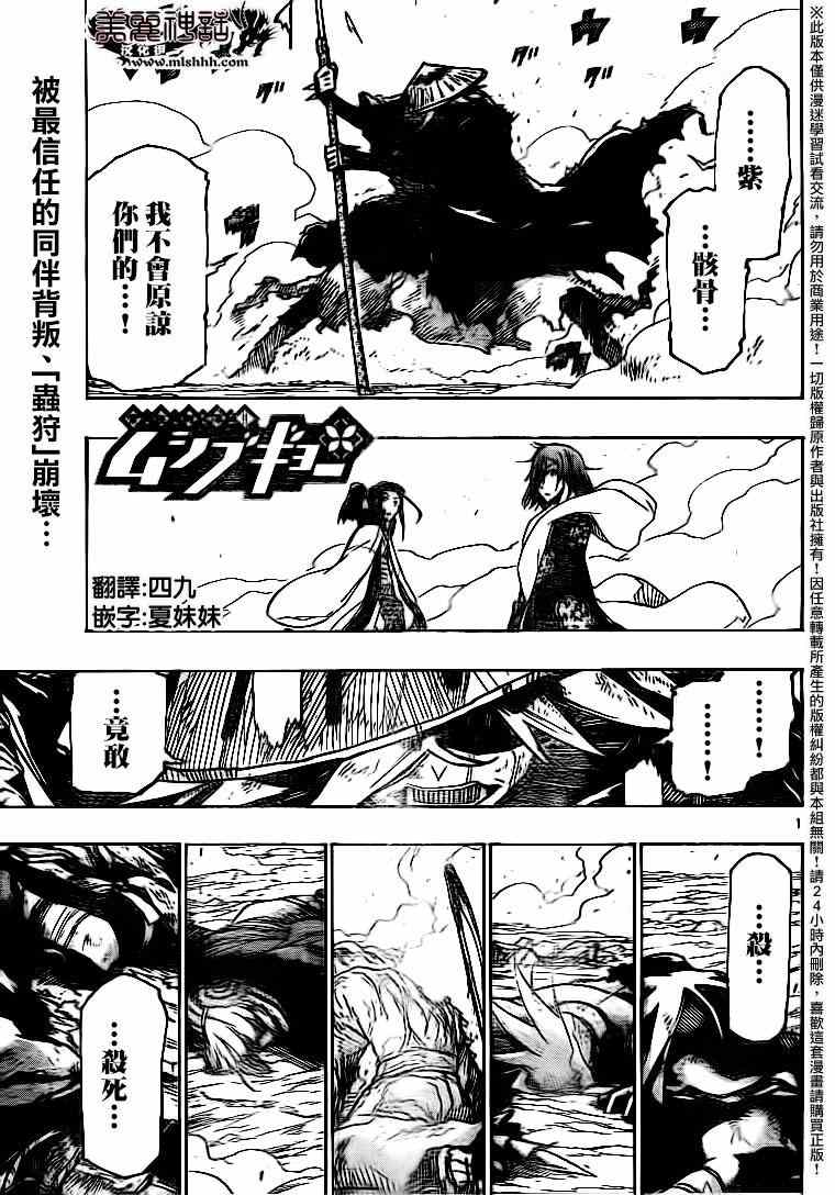 虫奉行韩漫全集-第230话 你错了无删减无遮挡章节图片 