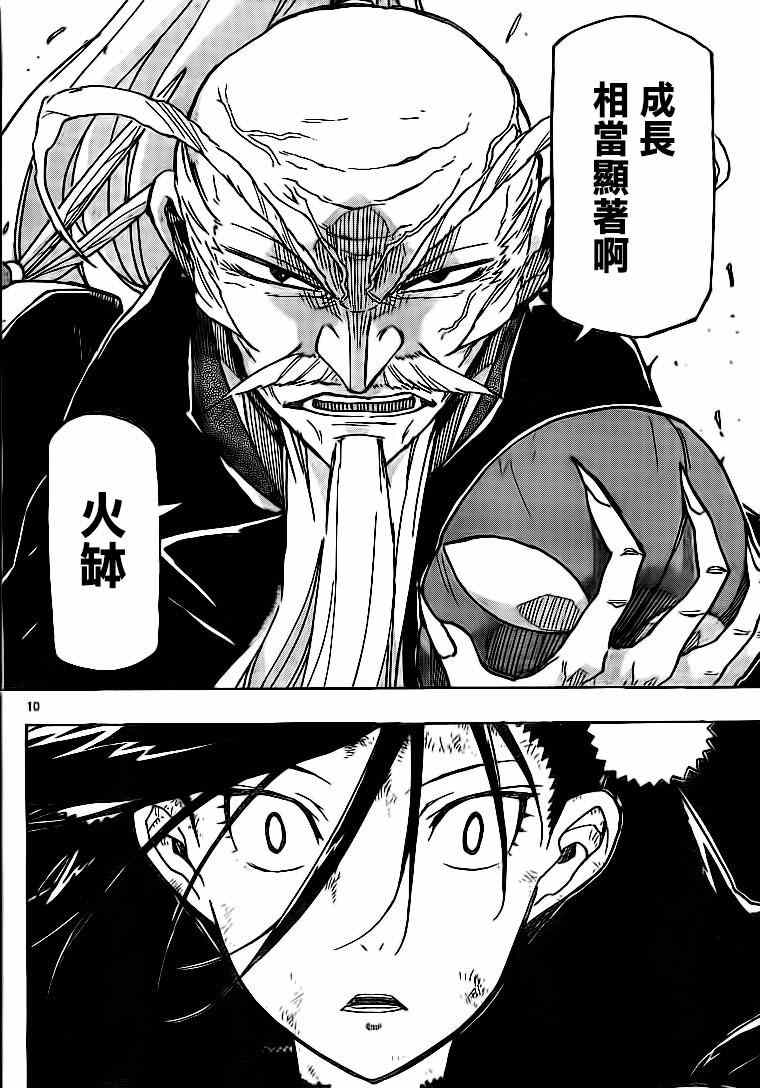 虫奉行韩漫全集-第230话 你错了无删减无遮挡章节图片 